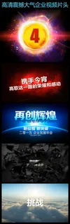 大气震撼宣传片年会片头开场视频