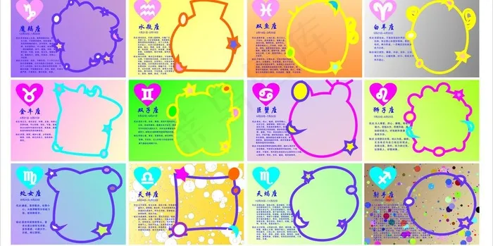 12星座相框图片cdr矢量模版下载