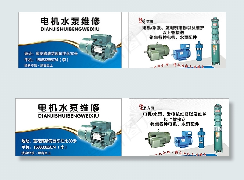 电机水泵维修名片图片