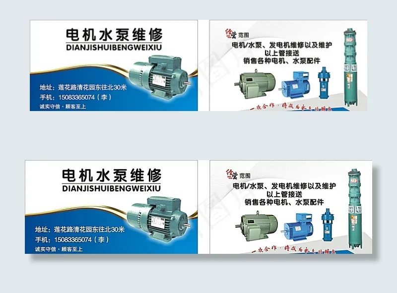 电机水泵维修名片图片cdr矢量模版下载