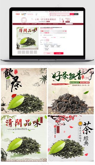 茶叶电商产品直通车模板