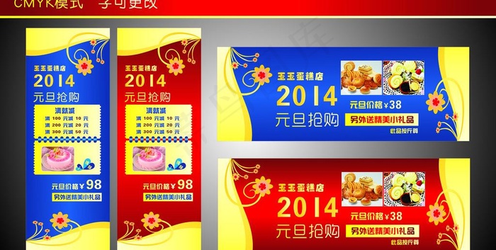 元旦海报图片cdr矢量模版下载