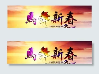 马年公司年会背景PSD素材