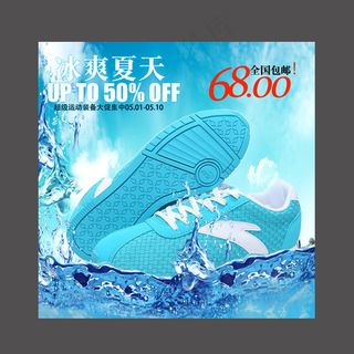 淘宝透气鞋子主图模板