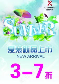 男装促销海报 男装促销海报