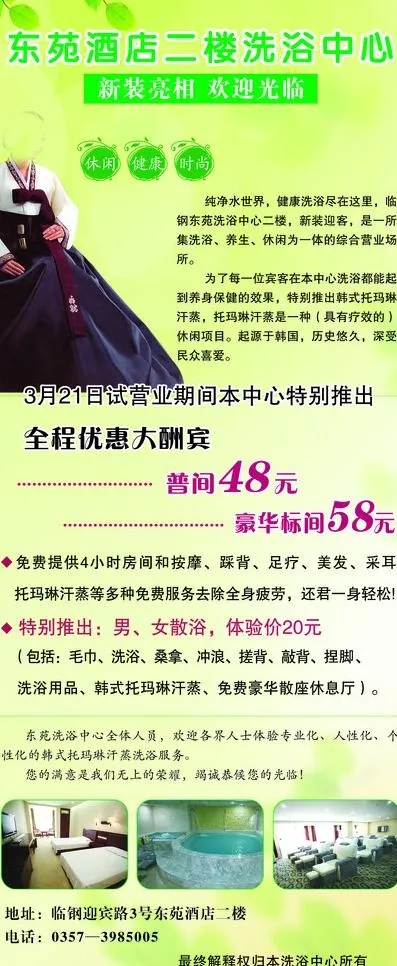 东苑酒店洗浴中心图片(2268X5102(DPI:72))psd模版下载