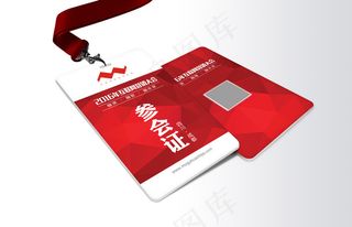 参会证模板