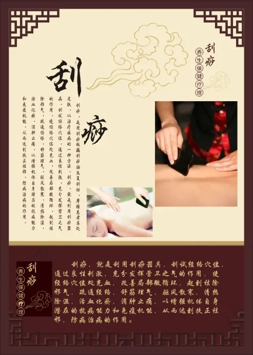 刮痧cdr矢量模版下载