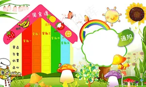 幼儿园食谱图片