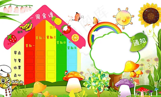 幼儿园食谱图片 幼儿园食谱图片