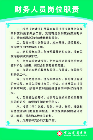 财务人员岗位职责cdr矢量模版下载