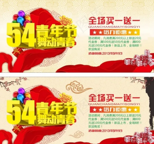 54青年节cdr矢量模版下载