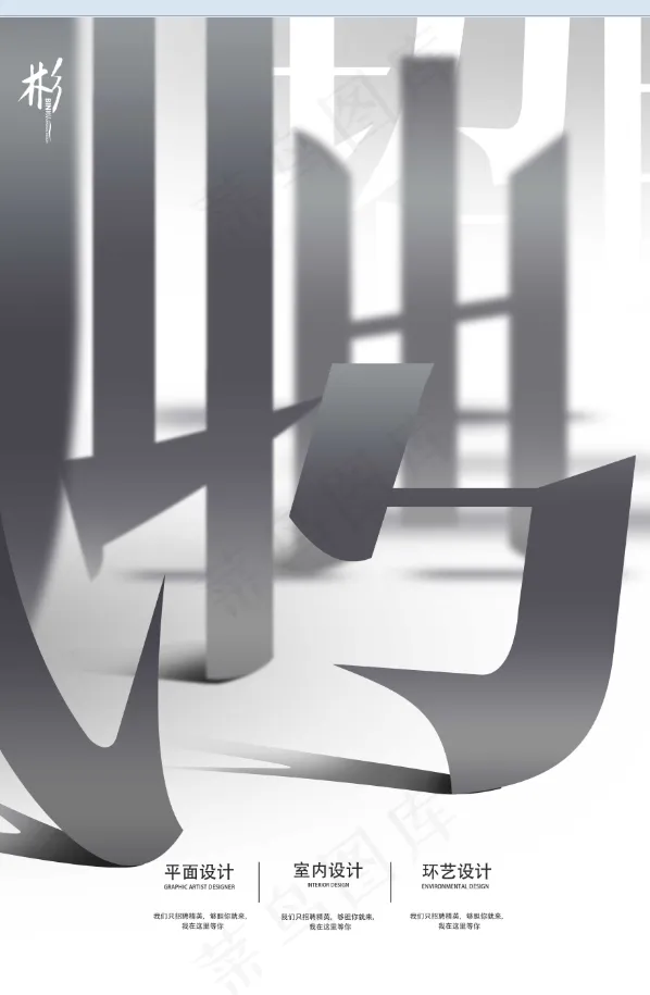 招聘海报 聘psd模版下载