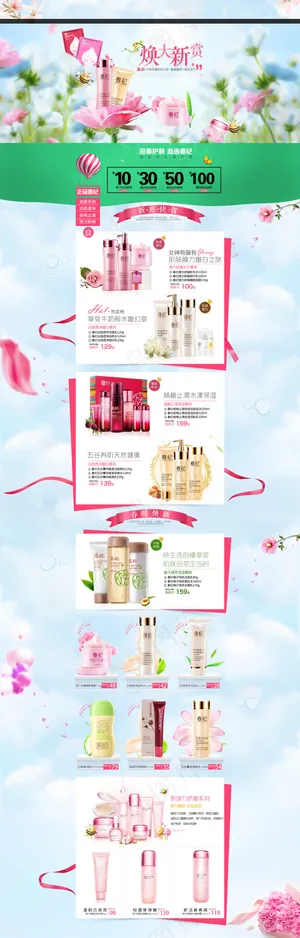 春天日常网页适合各种类目