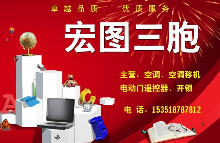 宏图三胞海报图片psd模版下载