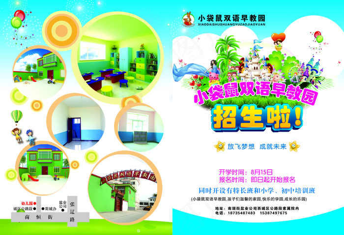 早教班招生简章