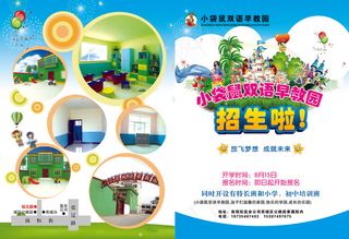 早教班招生简章