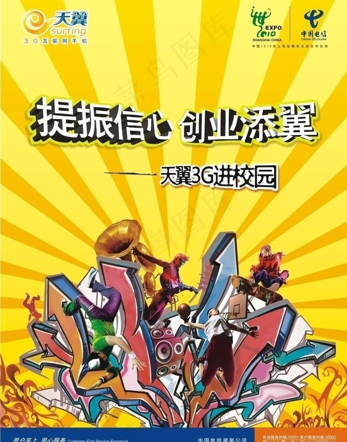 电信活动海报(原创图)图片cdr矢量模版下载