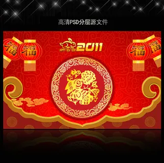 2011年兔年春节PSD模版下载