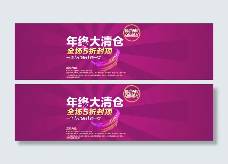年终清仓海报psd模版下载