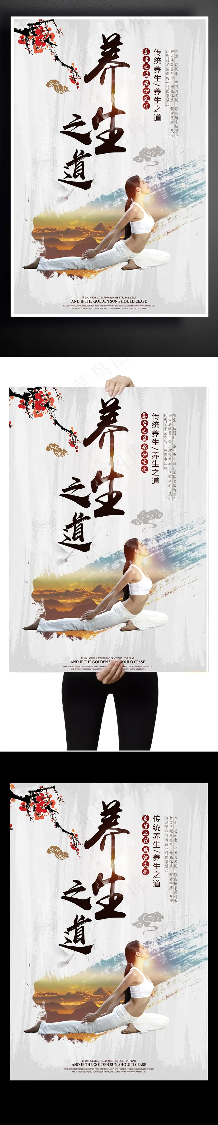瑜伽养生之道海报下载(3543X5316(DPI:150))psd模版下载