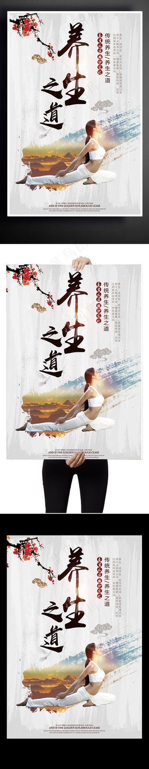 瑜伽养生之道海报下载
