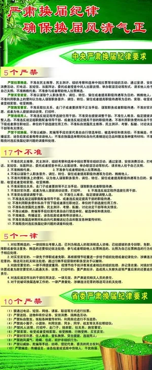 风清气正展板图片