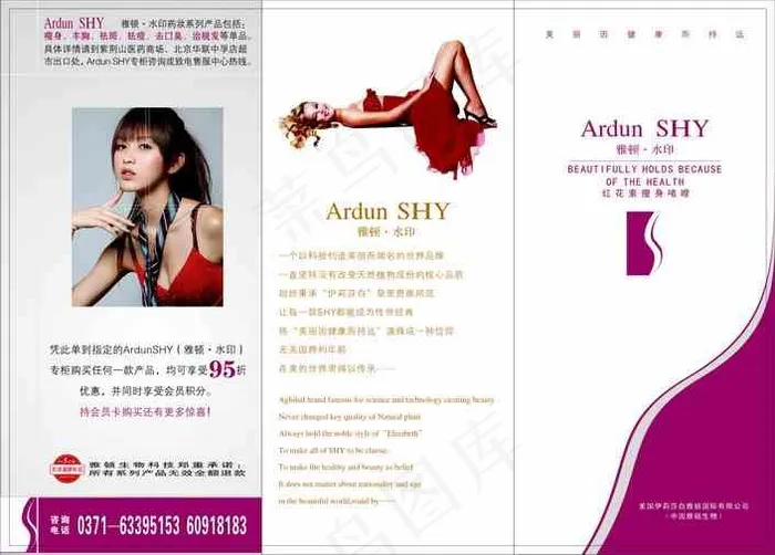 美容化妆品三折页矢量图cdr矢量模版下载