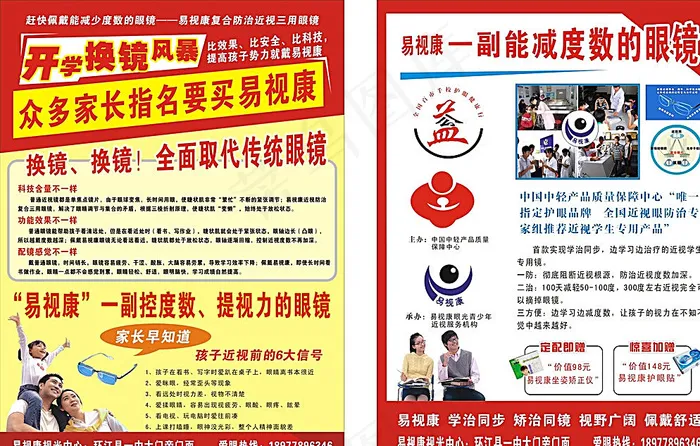 易视康宣传图片cdr矢量模版下载