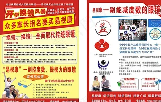 易视康宣传图片