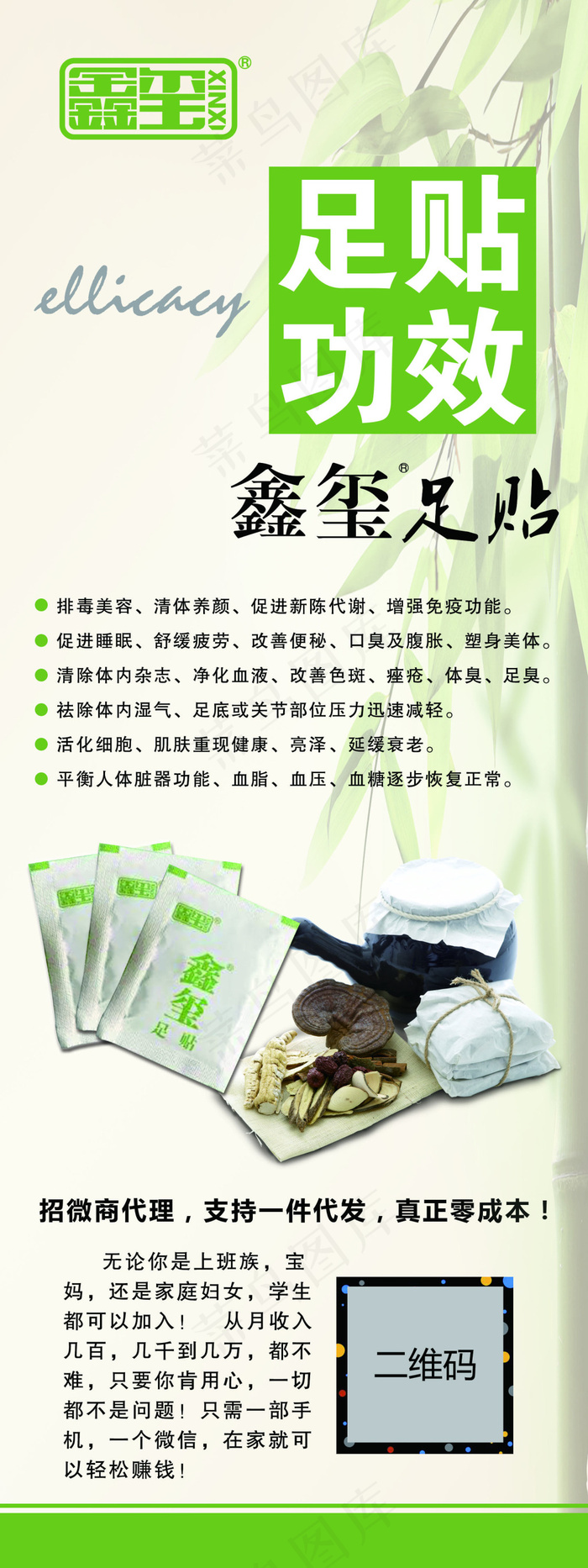 鑫玺足贴招商代理(1701X4535(DPI:72))psd模版下载