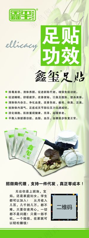 鑫玺足贴招商代理