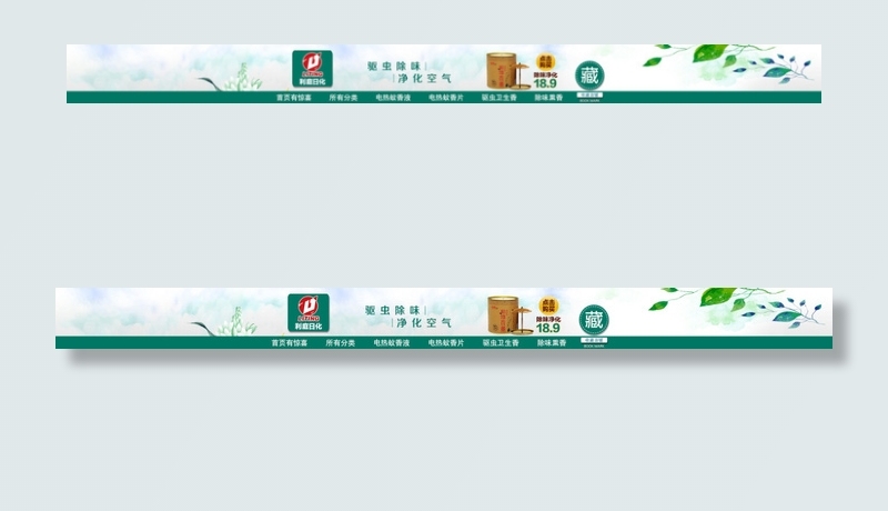 清新自然店招psd模版下载