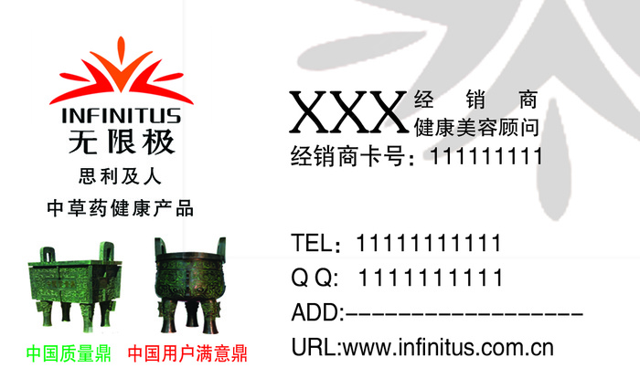 无限极名片素材下载psd模版下载