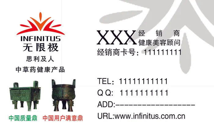 无限极名片素材下载psd模版下载