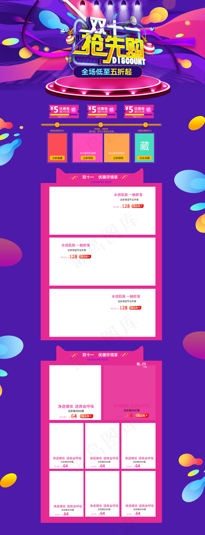 淘宝天猫双祝你双十一快乐首页模板(1920X5000(DPI:72))psd模版下载