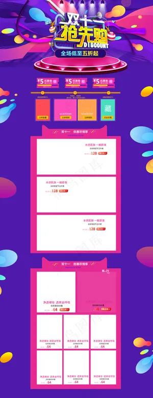 淘宝天猫双祝你双十一快乐首页模板