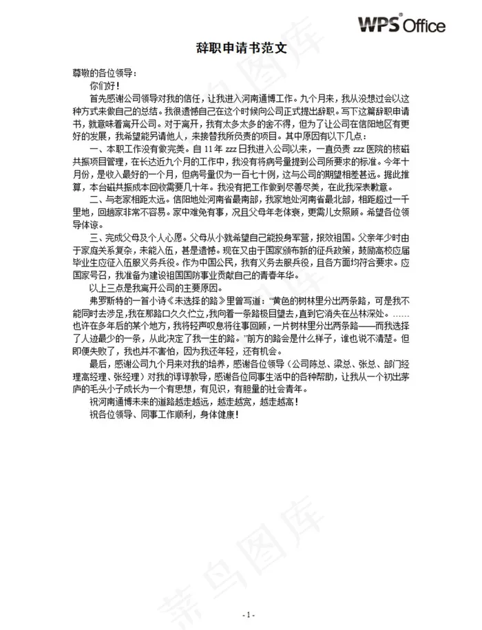 辞职范文