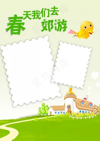 春天我们去郊游儿童模板