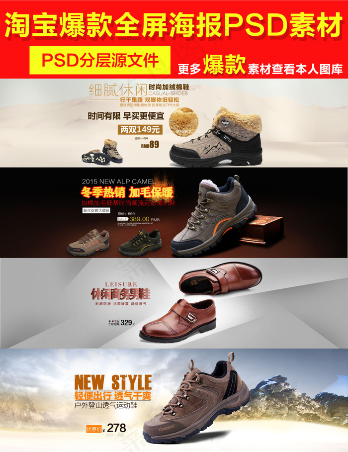 淘宝天猫运动鞋拖鞋海报促销PSD