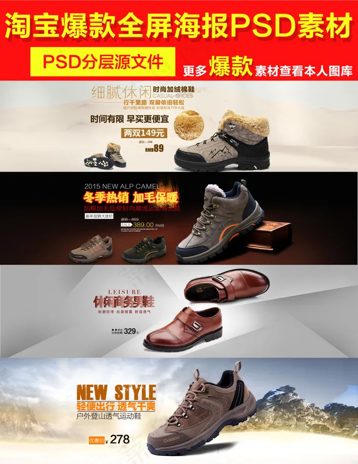 淘宝天猫运动鞋拖鞋海报促销PSD(1920X2495(DPI:72))psd模版下载