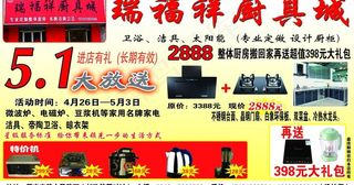 厨具城51大放价图片