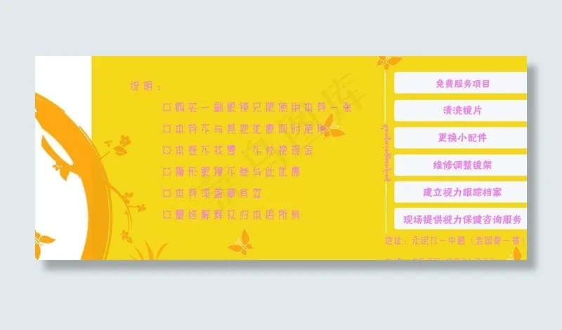 眼镜广告图片psd模版下载