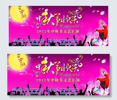 中秋节快乐图片