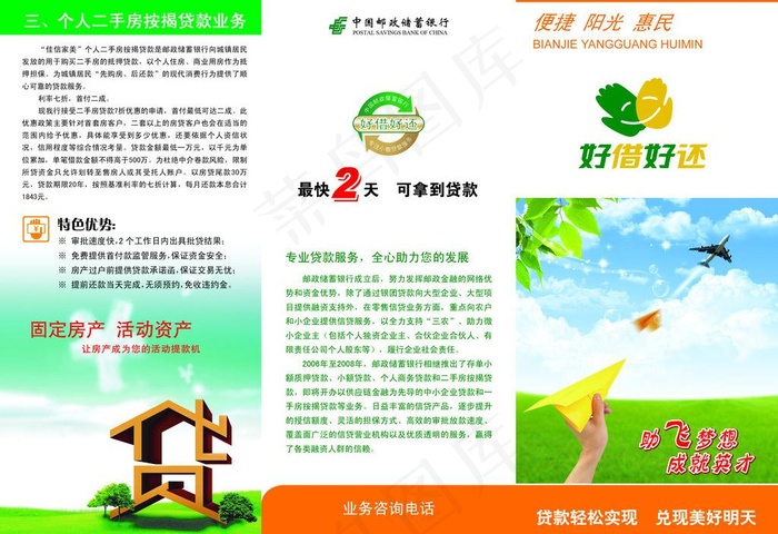 中国邮政储蓄银行三折页图片psd模版下载