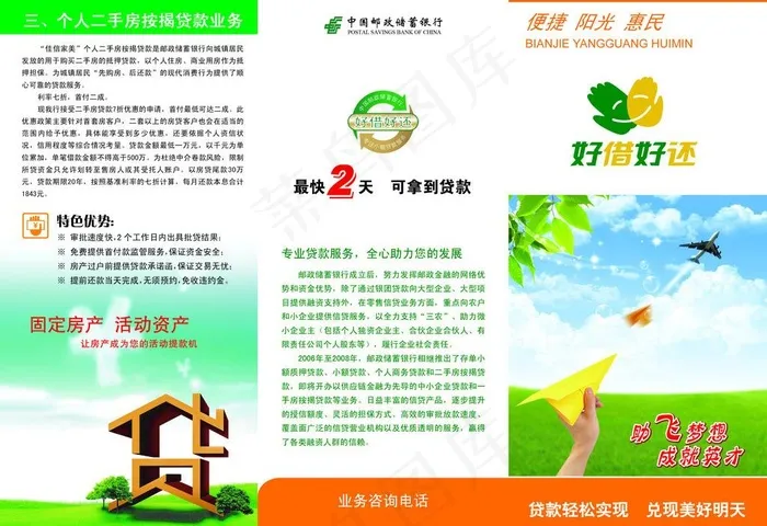中国邮政储蓄银行三折页图片psd模版下载