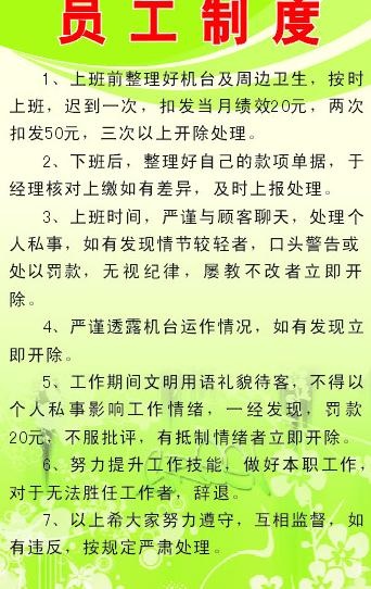 员工制度图片cdr矢量模版下载