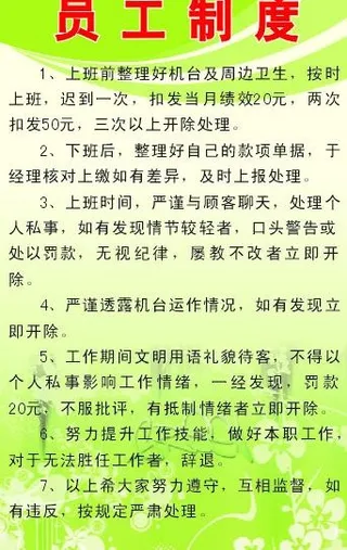 员工制度图片