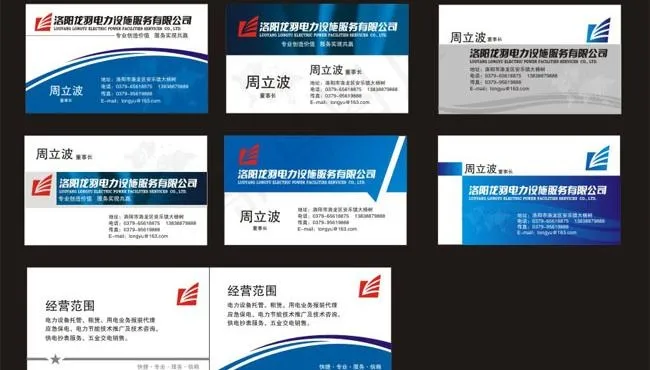 电力设施企业名片模板cdr矢量模版下载