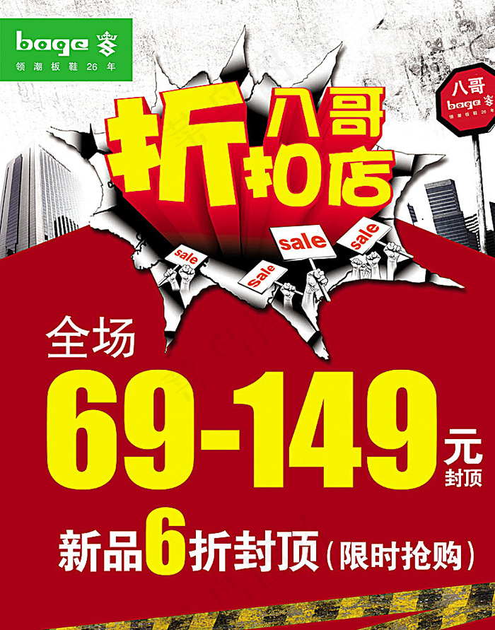 折扣店打折促销海报